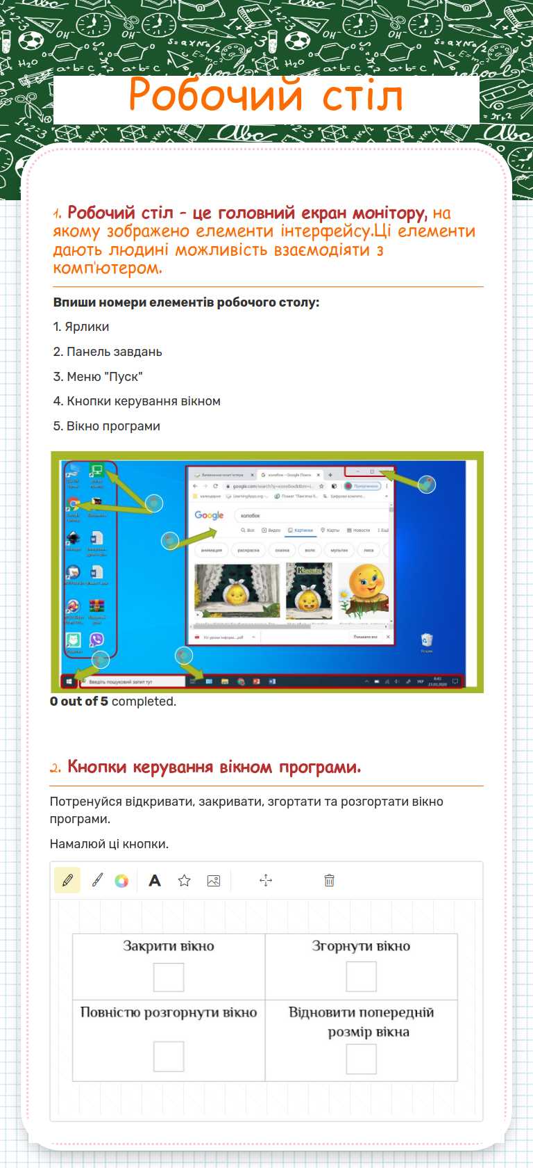 Робочий стіл worksheet preview image