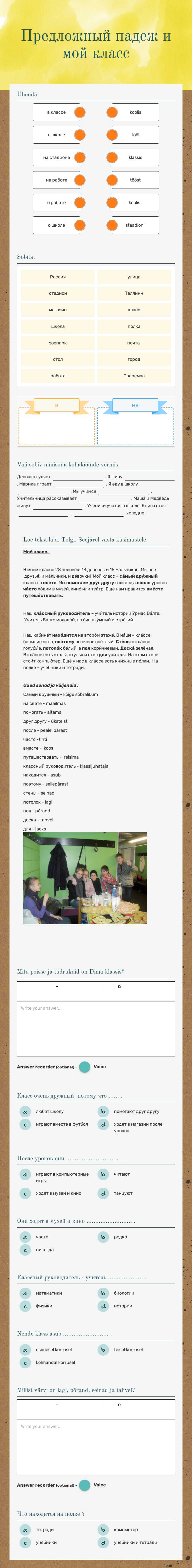 Предложный падеж и мой класс worksheet preview image