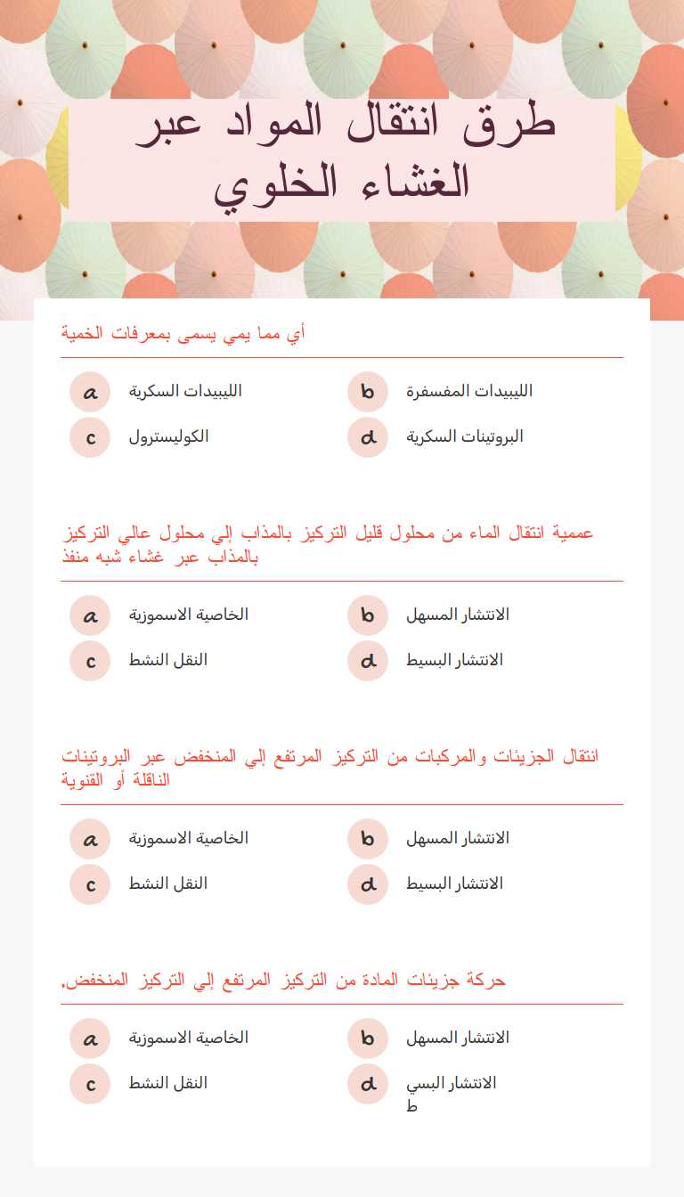 طرق انتقال المواد عبر الغشاء الخلوي worksheet preview image