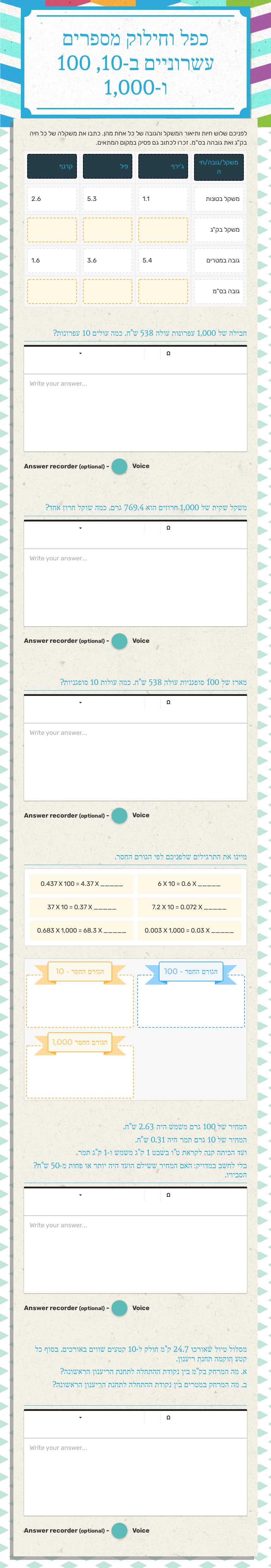 כפל וחילוק מספרים עשרוניים ב-10, 100 ו-1,000 Grade 6 worksheet preview