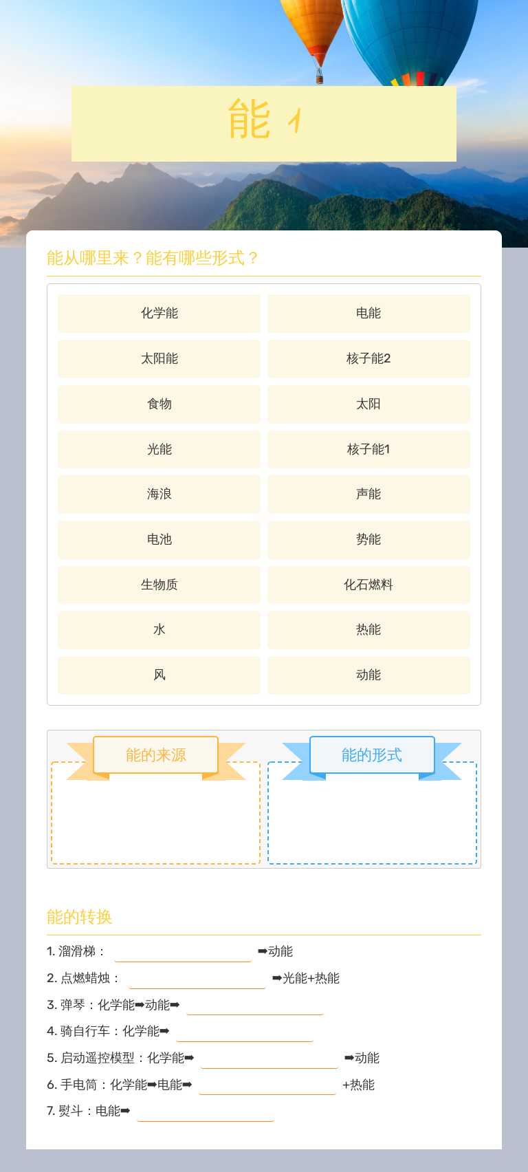 能 1 worksheet preview image