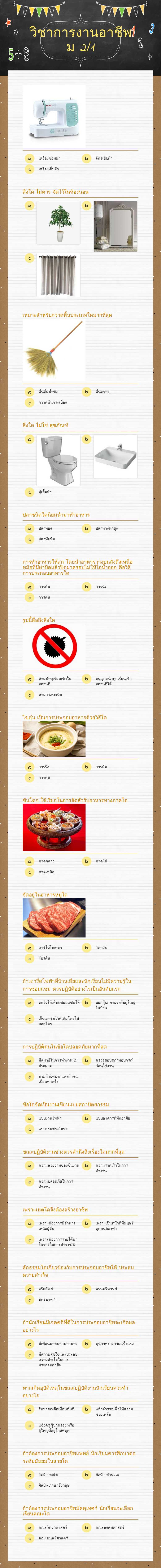 วิชาการงานอาชีพ ม 2/1 worksheet preview image