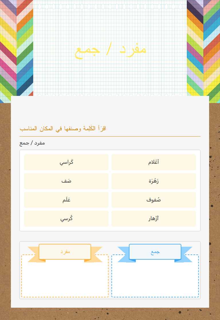 مفرد / جمع worksheet preview image