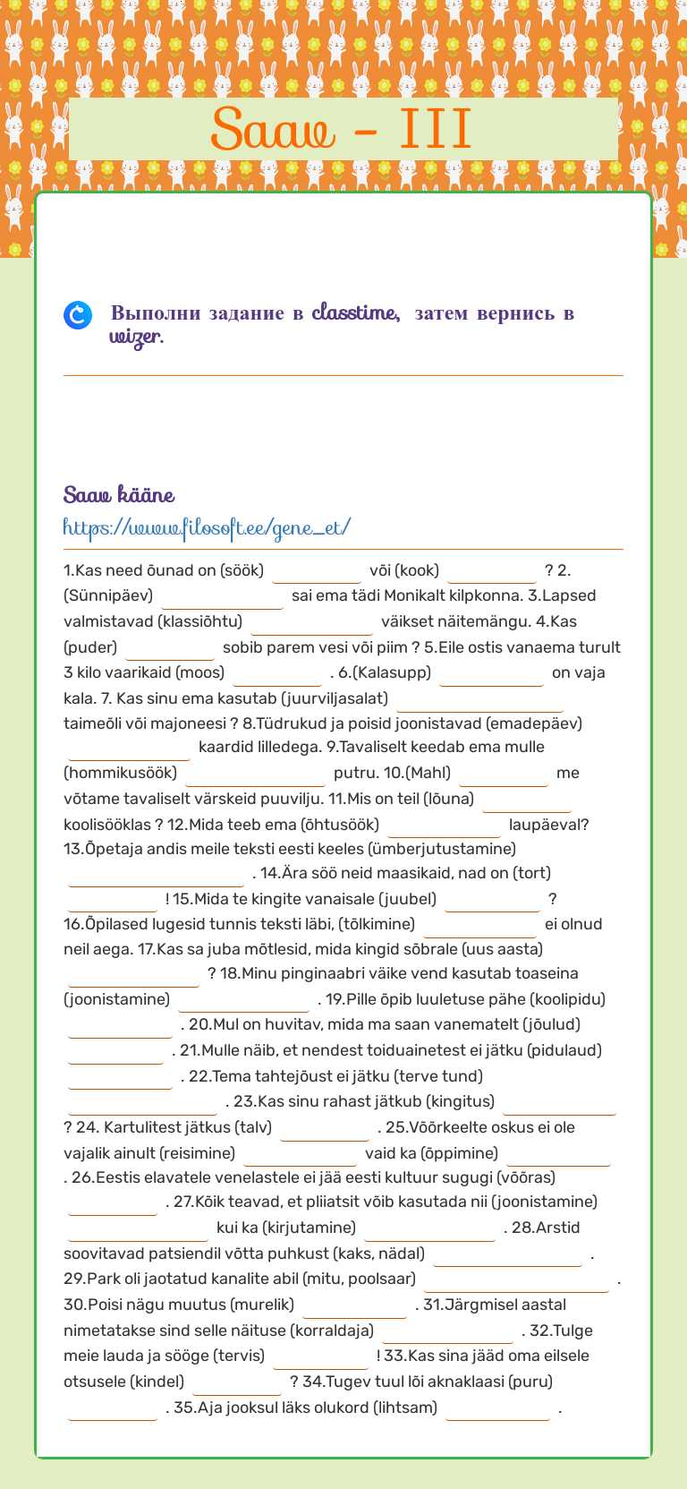 Saav - III worksheet preview image