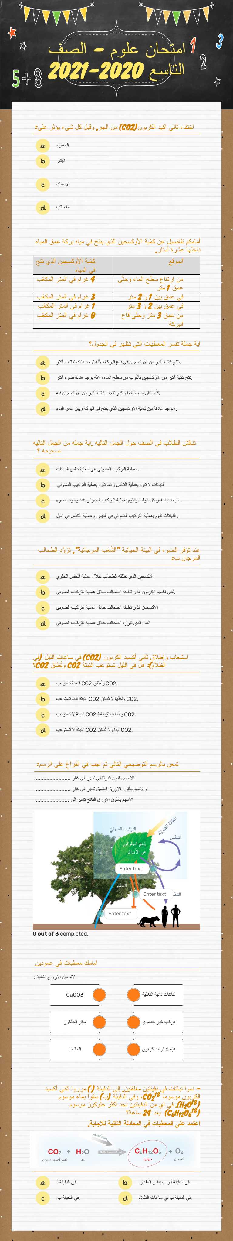 امتحان علوم - الصف التاسع 2020-2021 Grade 9 worksheet preview