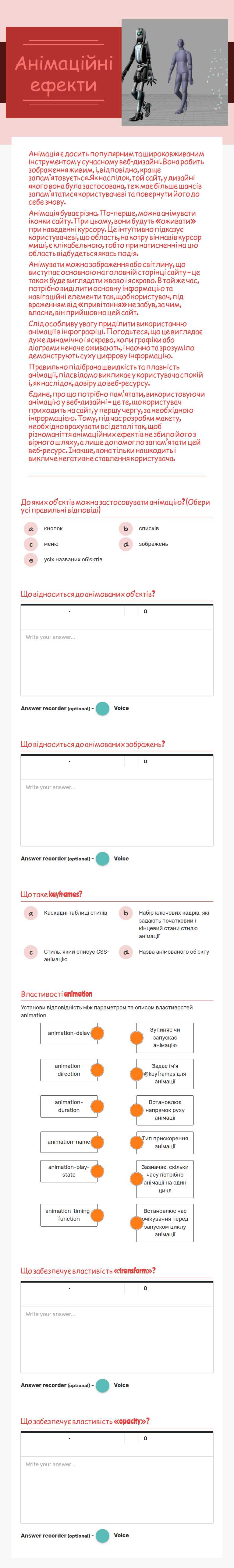 Анімаційні ефекти worksheet preview image