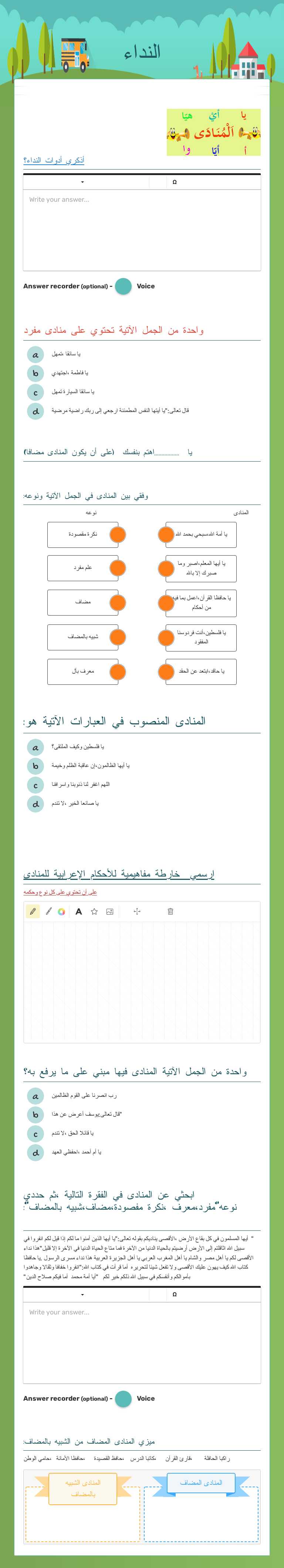 النداء Grade 10 worksheet preview