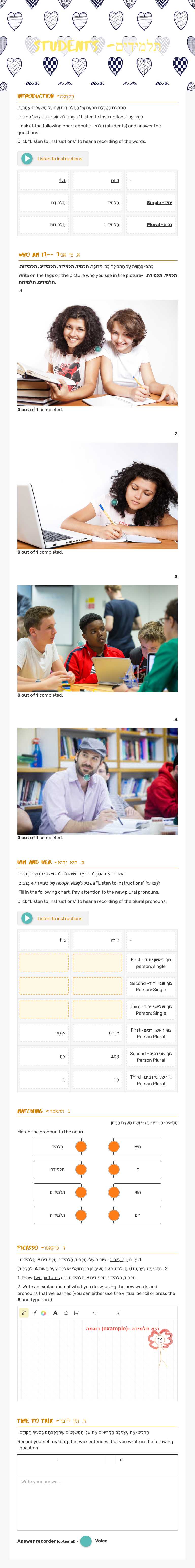 תלמידים- Students worksheet preview image