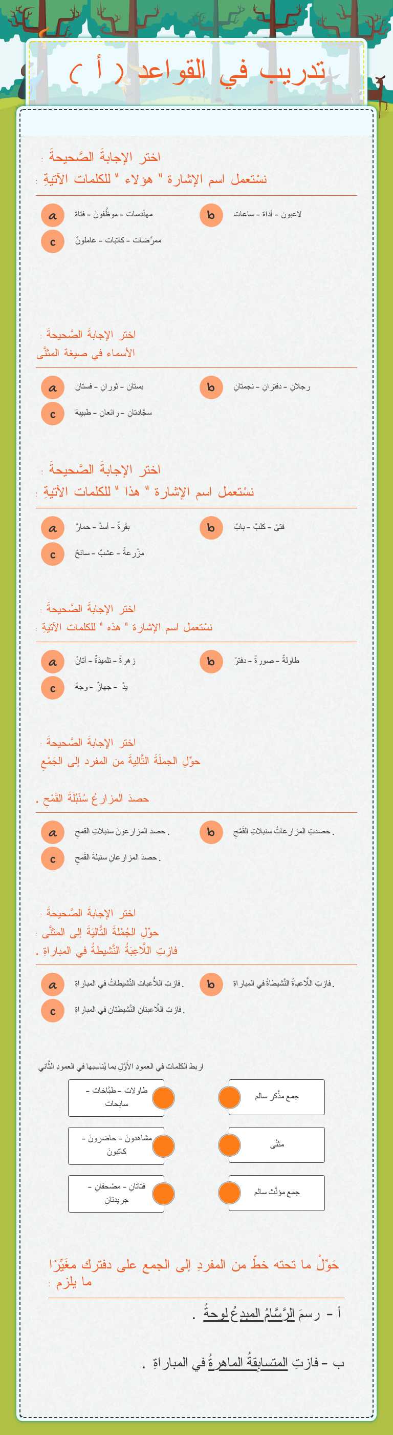 تدريب في القواعد ( أ ) worksheet preview image