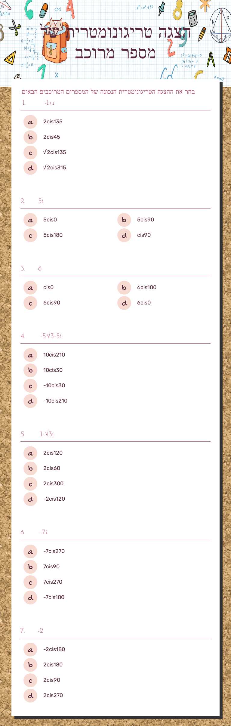 הצגה טריגונומטרית של מספר מרוכב worksheet preview image