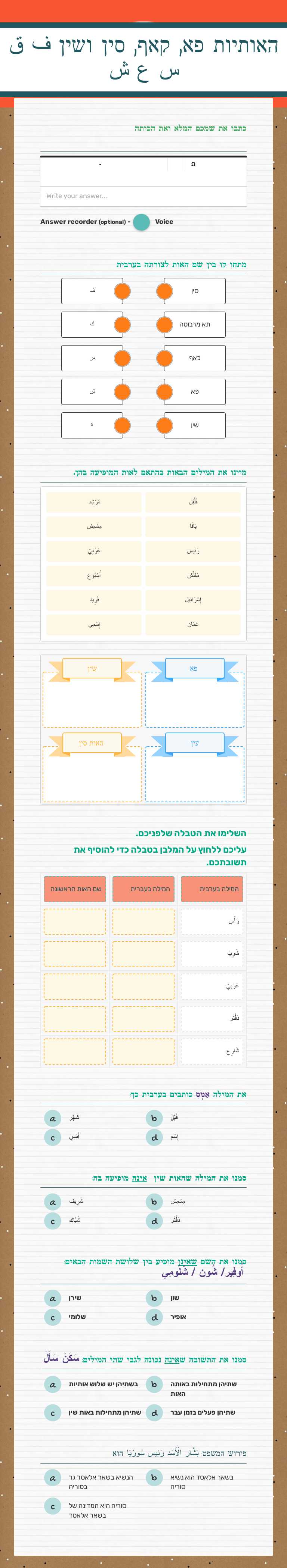 האותיות פא, קאף, סין ושין
ف ق س ع ش worksheet preview image