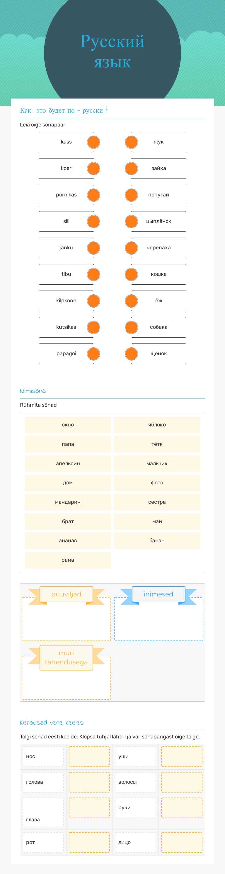 Русский язык worksheet preview image