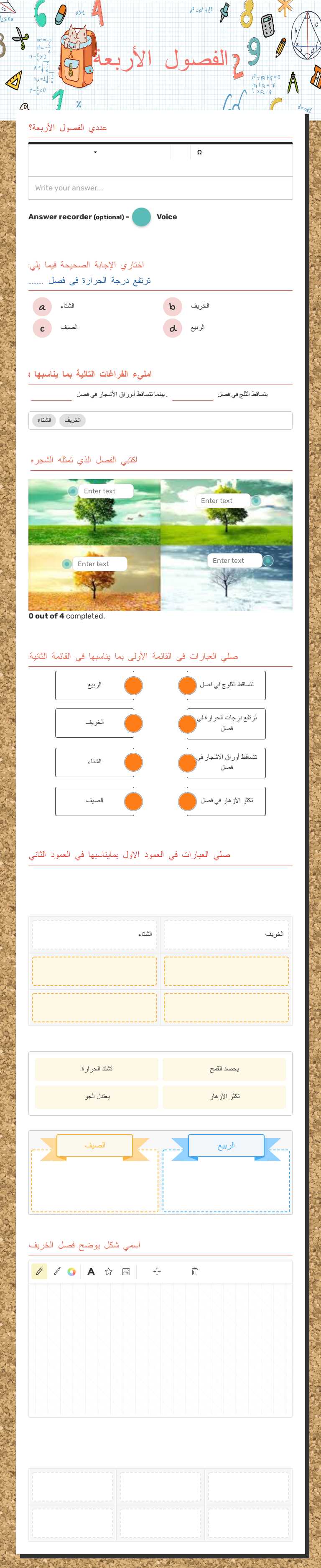 الفصول الأربعة Grade 2 worksheet preview