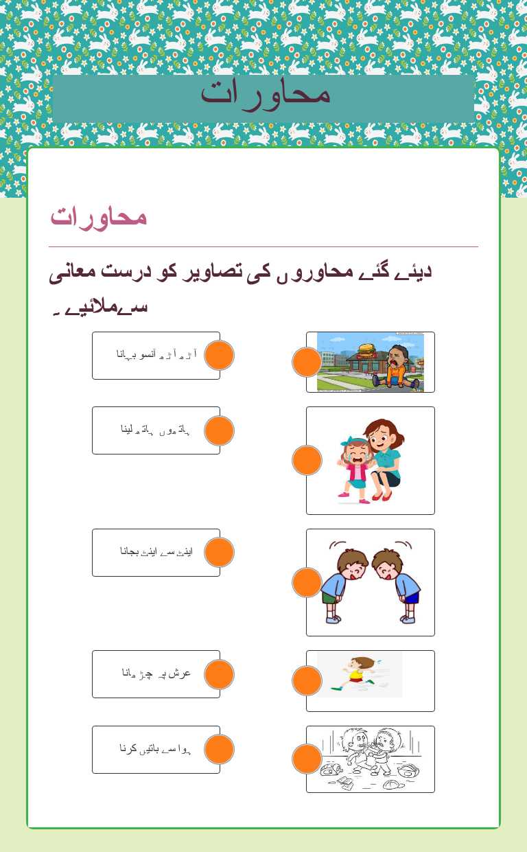 محاورات worksheet preview image