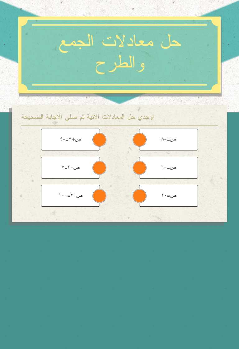 حل معادلات الجمع والطرح worksheet preview image