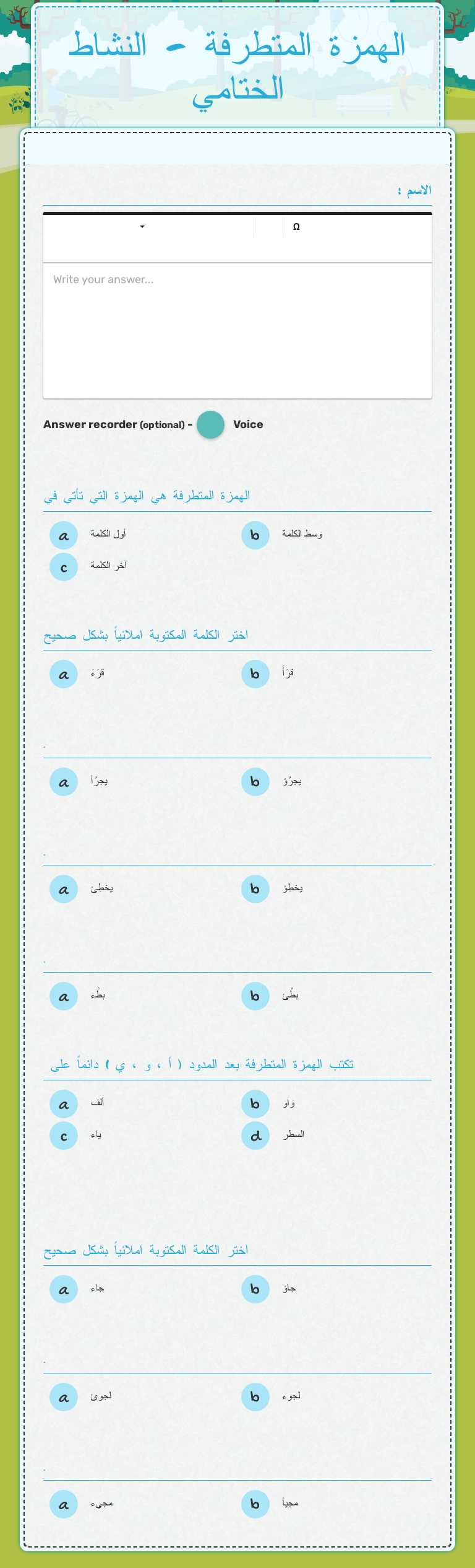 الهمزة المتطرفة - النشاط الختامي Grade 5 worksheet preview