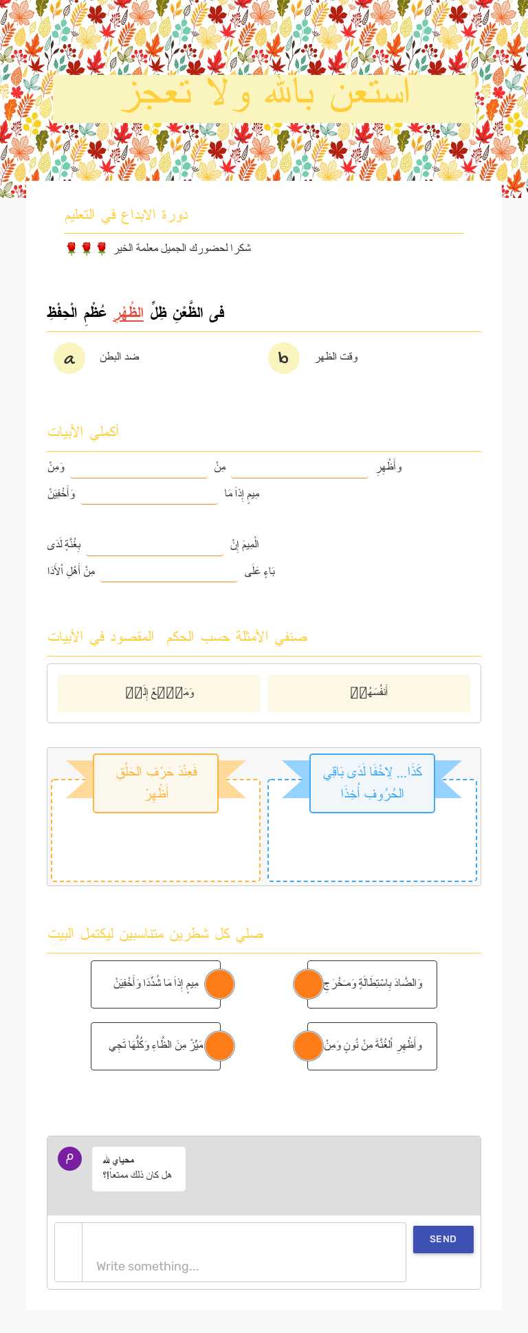 استعن بالله ولا تعجز Preschool worksheet preview