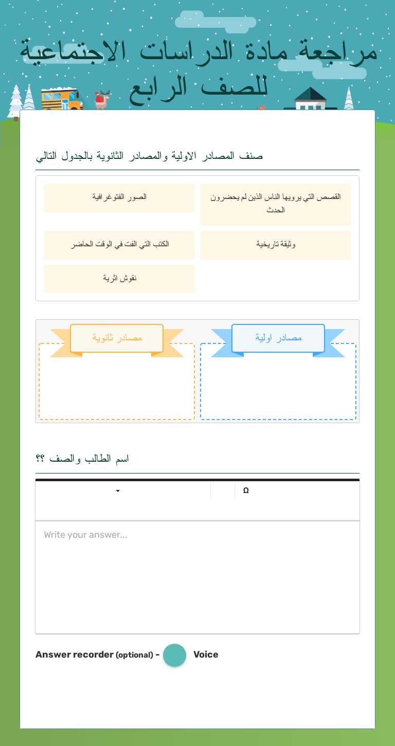 مراجعة مادة الدراسات الاجتماعية للصف الرابع Grade 4 worksheet preview
