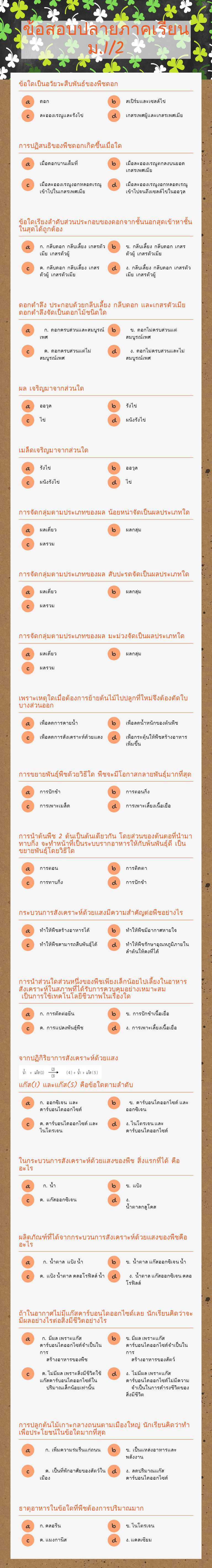 ข้อสอบปลายภาคเรียน  ม.1/2 Grade 6 worksheet preview