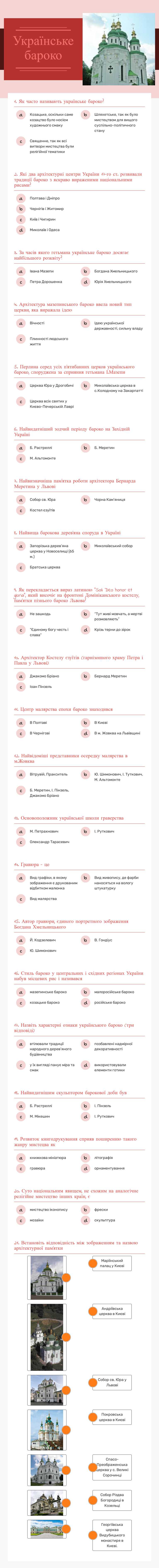Українське бароко worksheet preview image