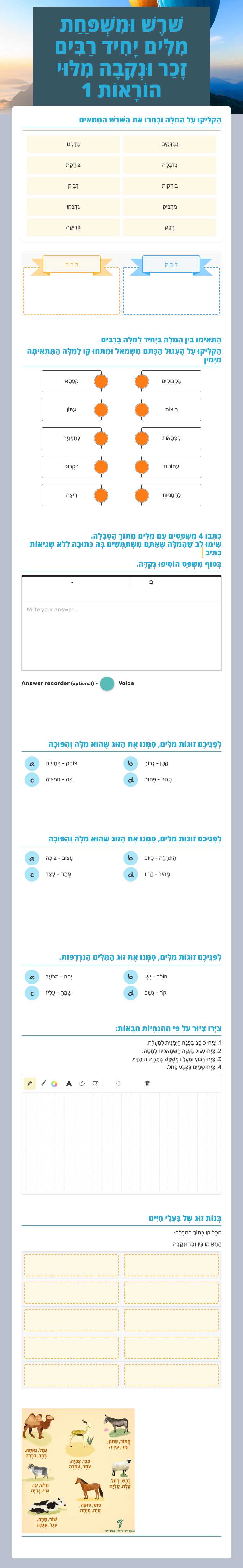 שֹׁרֶשׁ וּמִשְׁפַּחַת מִלִּים יָחִיד רַבִּים זָכַר וּנְקֵבָה מִלּוּי הוֹרָאוֹת 1 Grade 3 worksheet preview