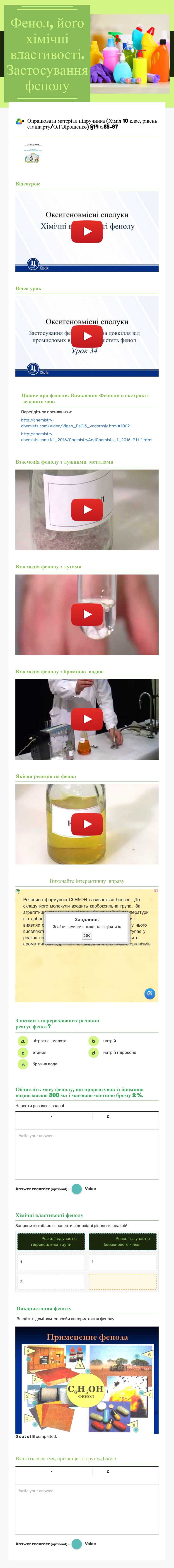 Фенол, його хімічні властивості.
Застосування фенолу worksheet preview image