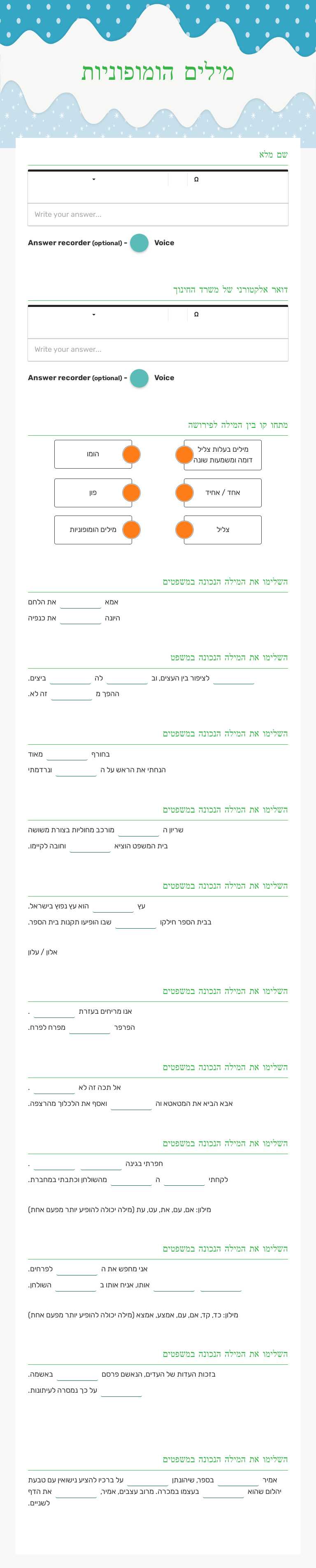מילים הומופוניות worksheet preview image