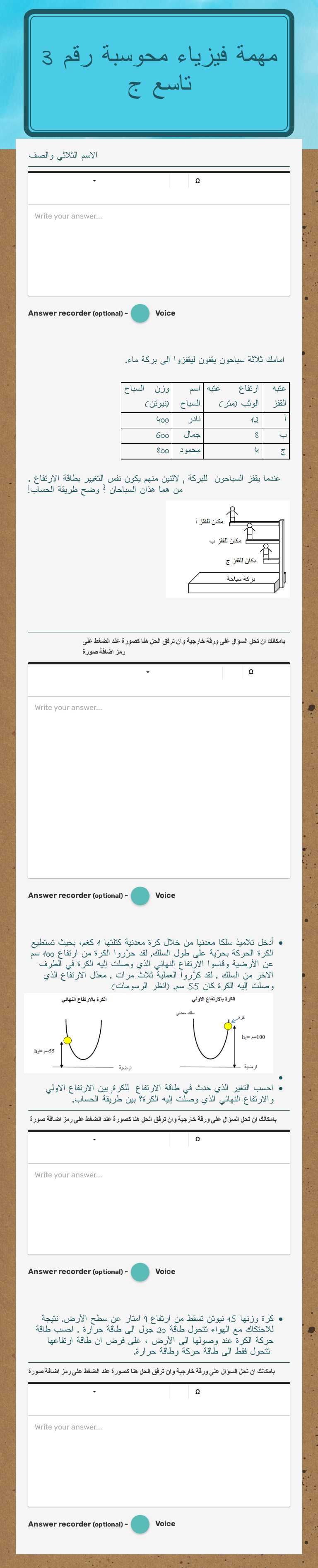 مهمة فيزياء محوسبة رقم 3
تاسع ج Grade 9 worksheet preview