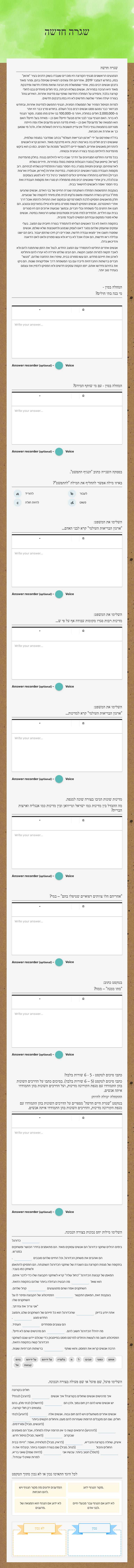שגרה חדשה worksheet preview image