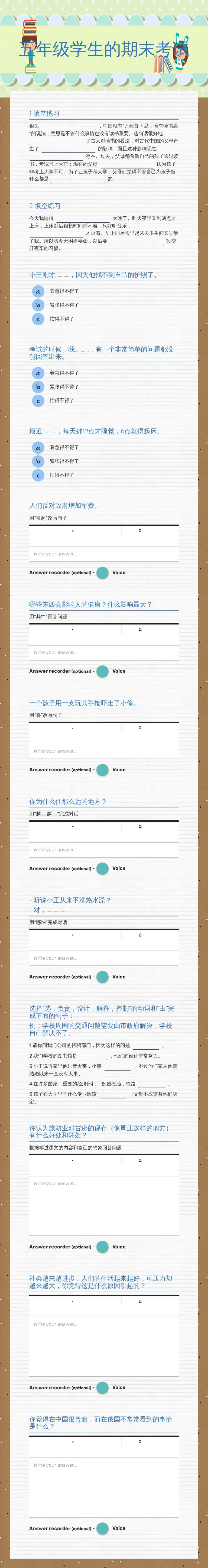 五年级学生的期末考试 worksheet preview image