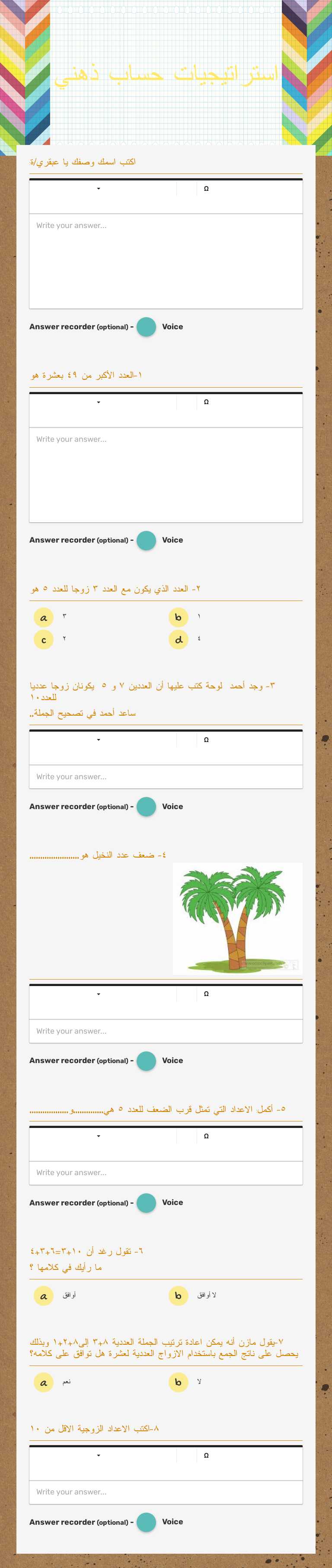 استراتيجيات حساب ذهني worksheet preview