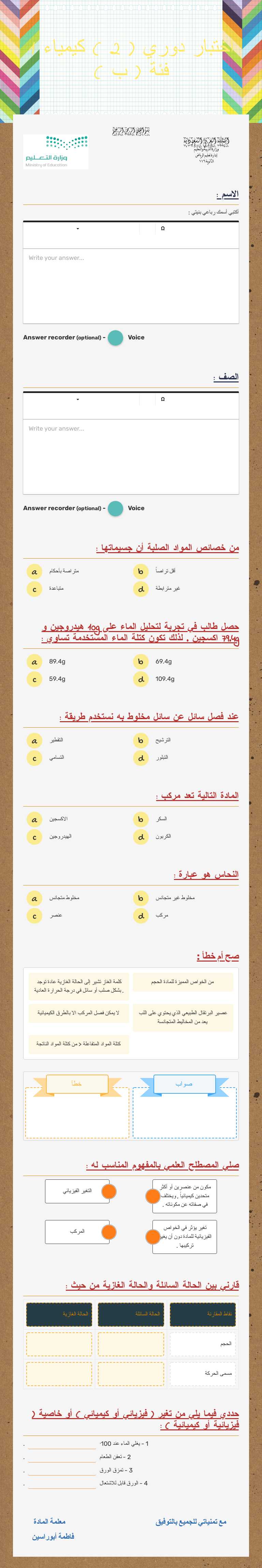 اختبار دوري ( 2 ) كيمياء 1           فئة ( ب ) Other worksheet preview