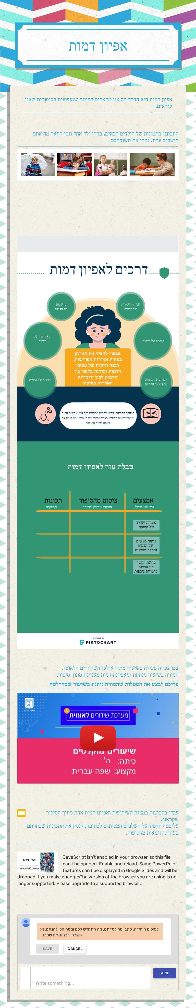 אפיון דמות worksheet preview image