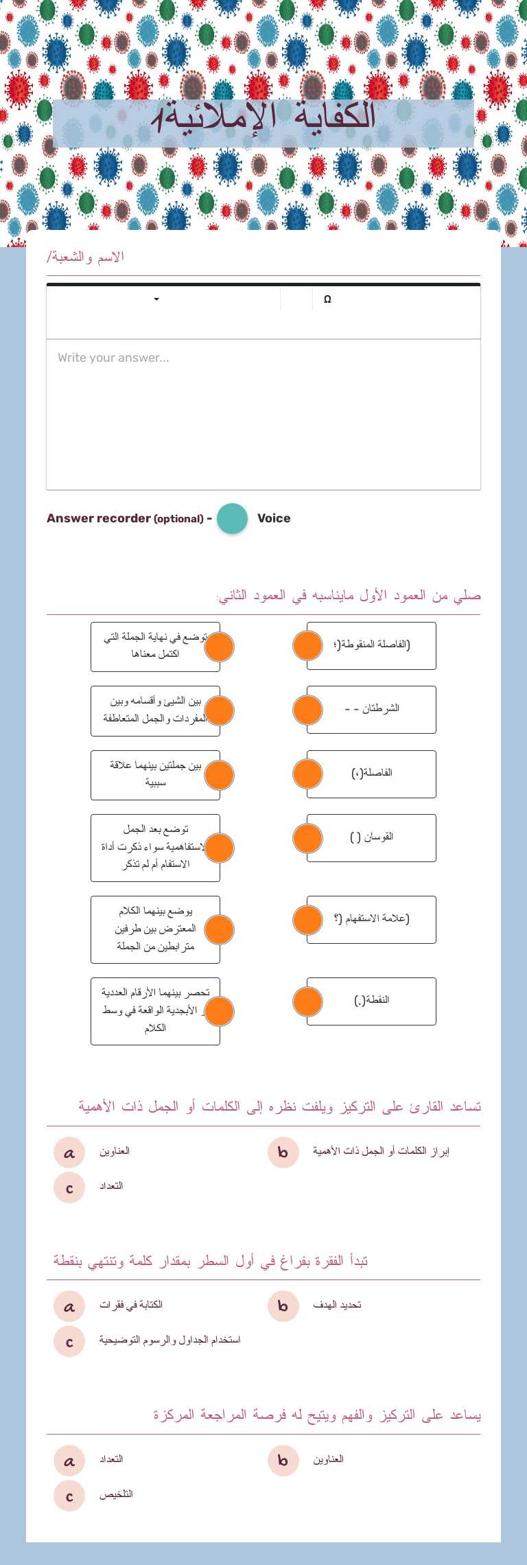 الكفاية الإملائية1 Grade 11 worksheet preview
