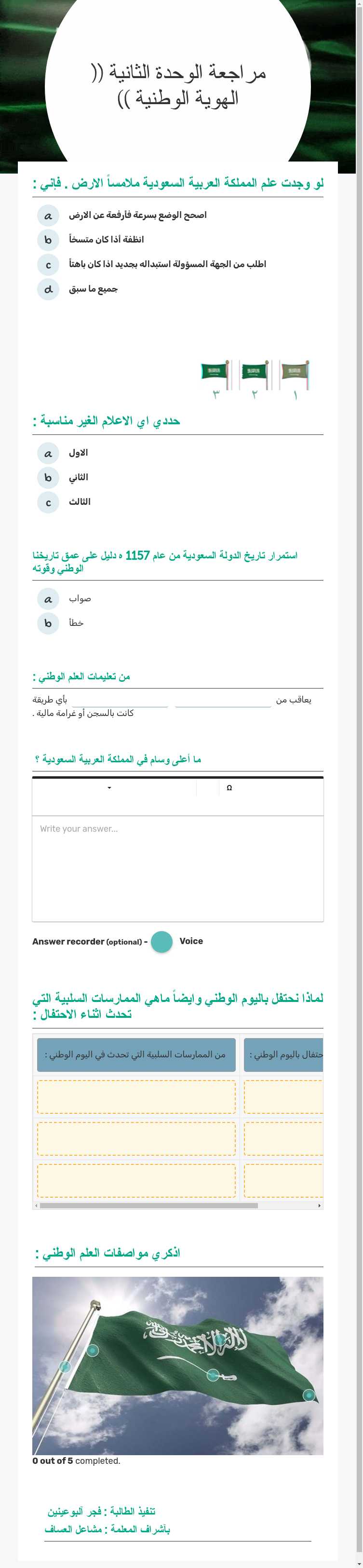 مراجعة الوحدة الثانية (( الهوية  الوطنية )) worksheet preview image
