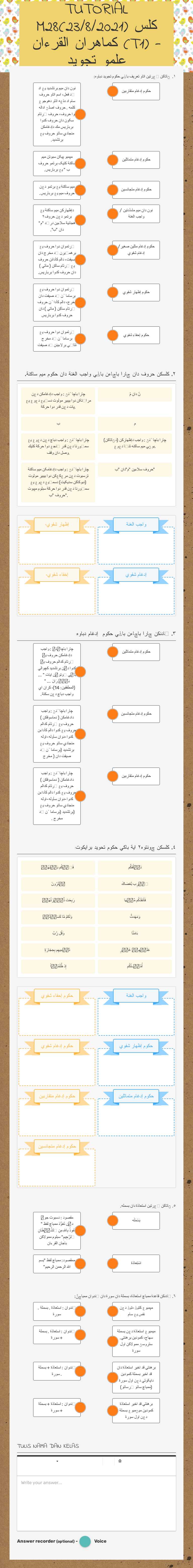 TUTORIAL M28(23/8/2021)           
 كلس كماهران القرءان (T1) - علمو تجويد worksheet preview image