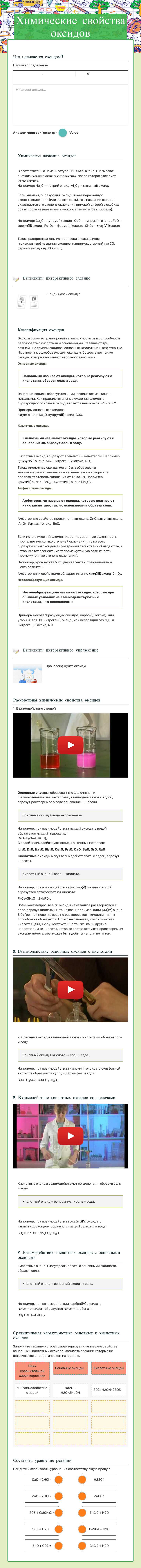 Химические свойства оксидов worksheet preview image