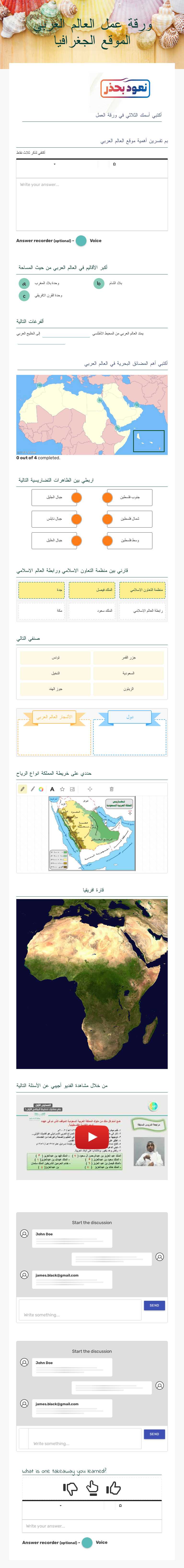 ورقة عمل العالم العربي الموقع الجغرافيا worksheet preview image