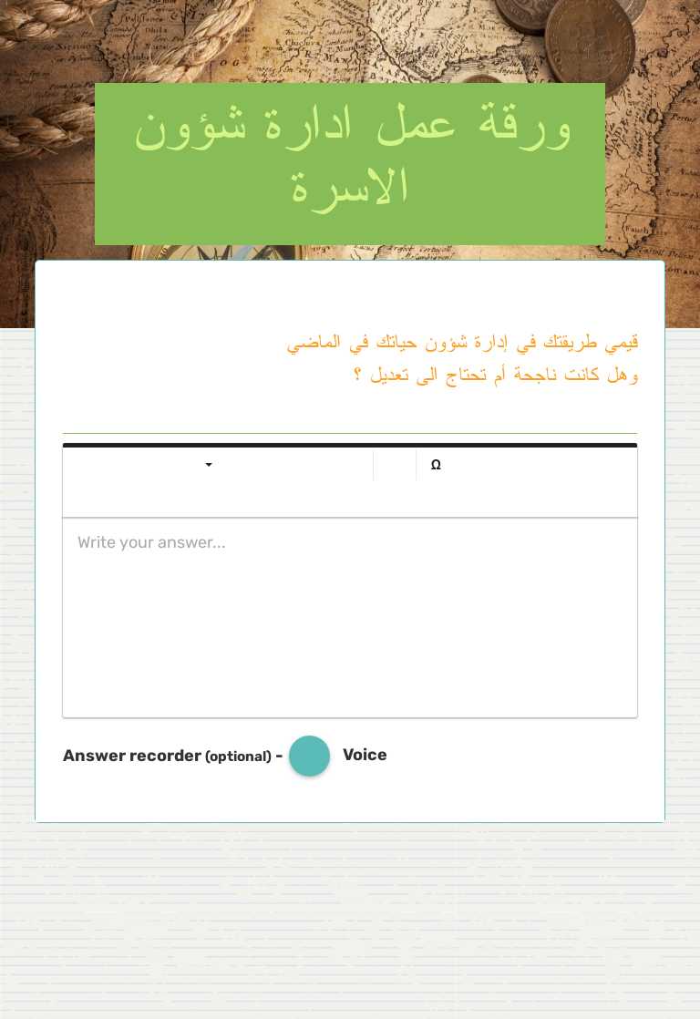 ورقة عمل ادارة شؤون الاسرة Other worksheet preview