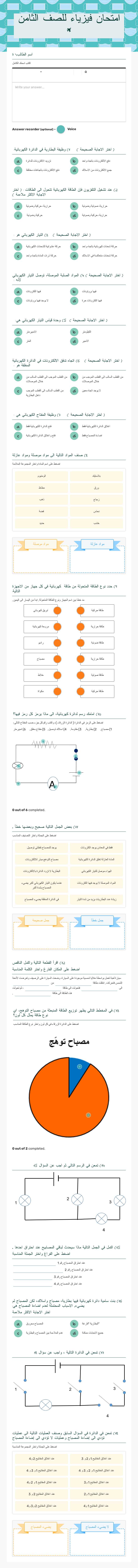 امتحان فيزياء للصف الثامن * worksheet preview image
