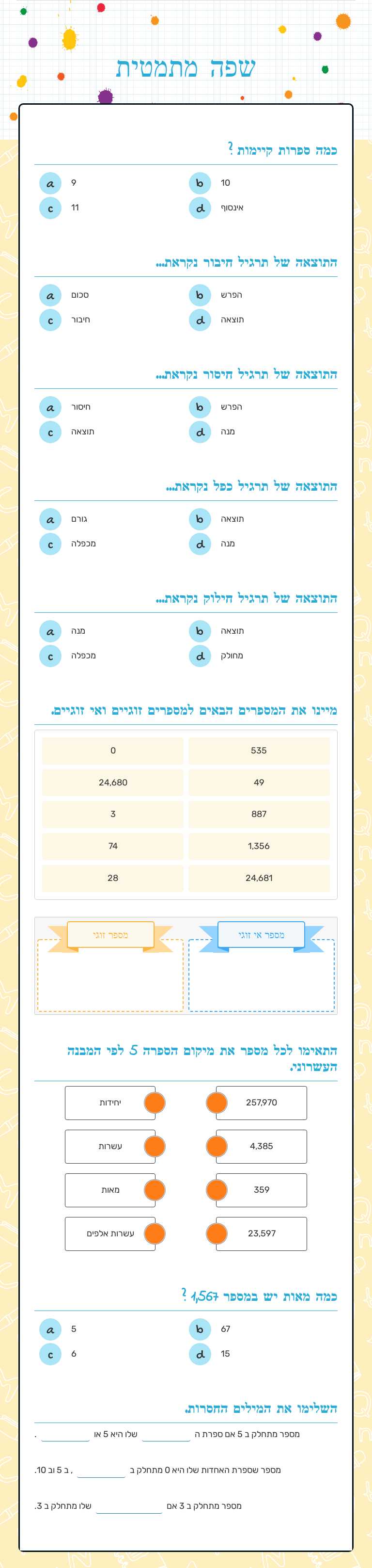 שפה מתמטית Grade 4 worksheet preview
