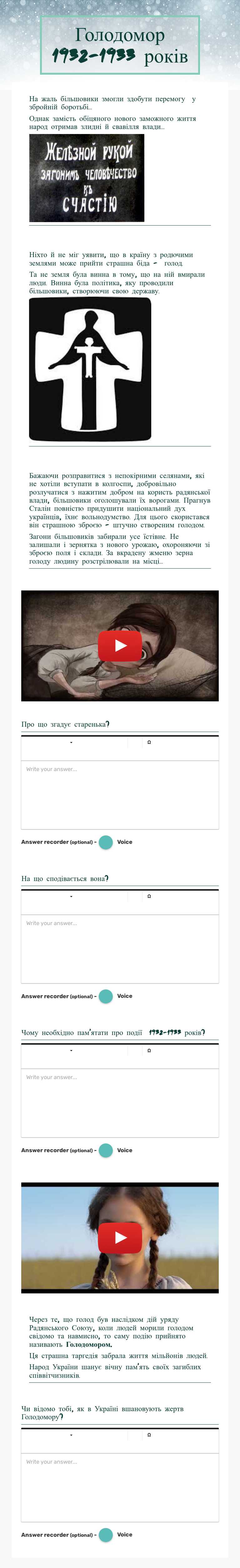 Голодомор 1932-1933 років worksheet preview image