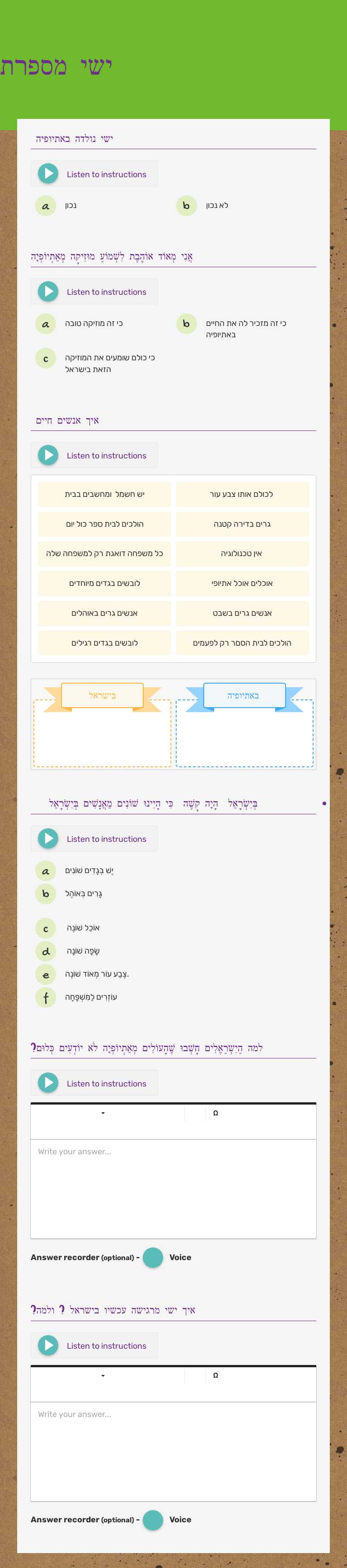 ישי מספרת Grade 6 worksheet preview