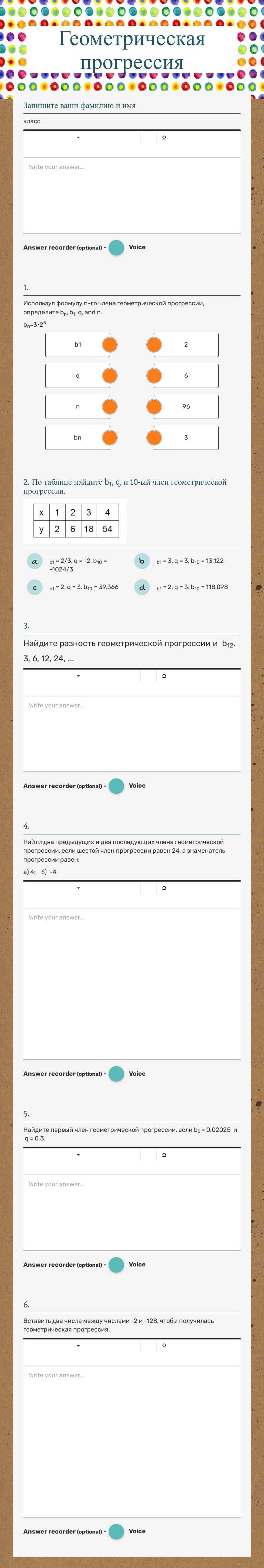 Геометрическая прогрессия worksheet preview image