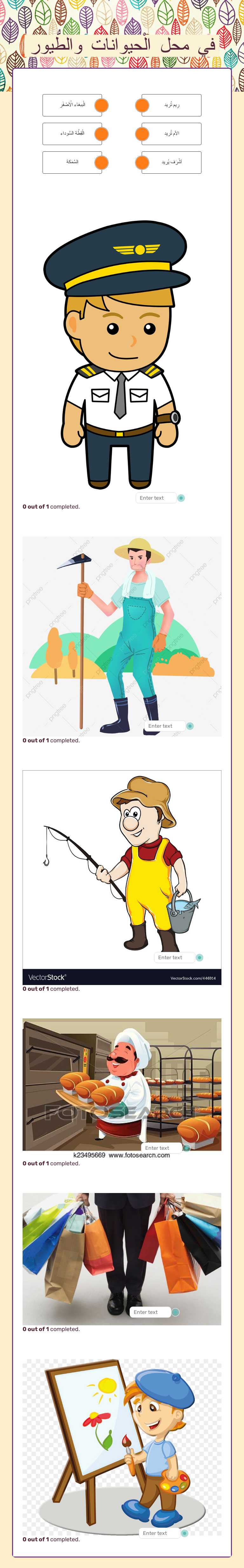 في محل الْحيوانات والطُّيور worksheet preview image