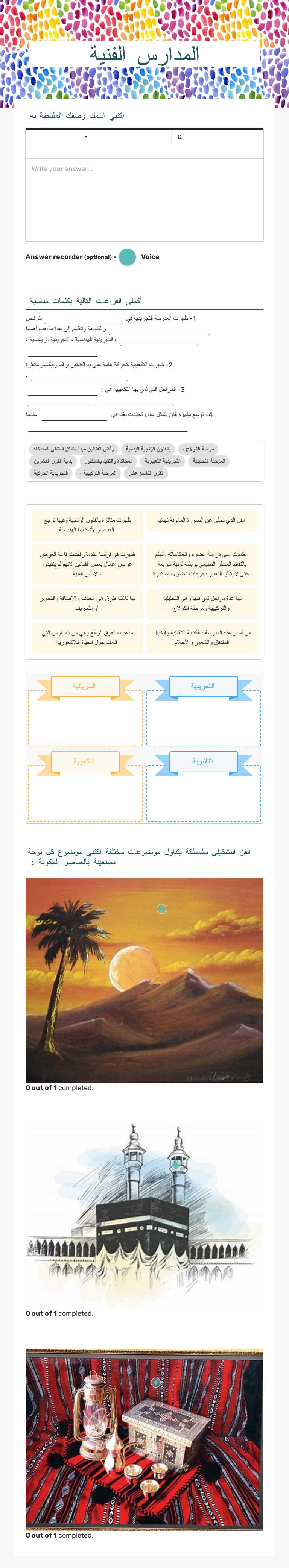 المدارس الفنية Grade 12 worksheet preview