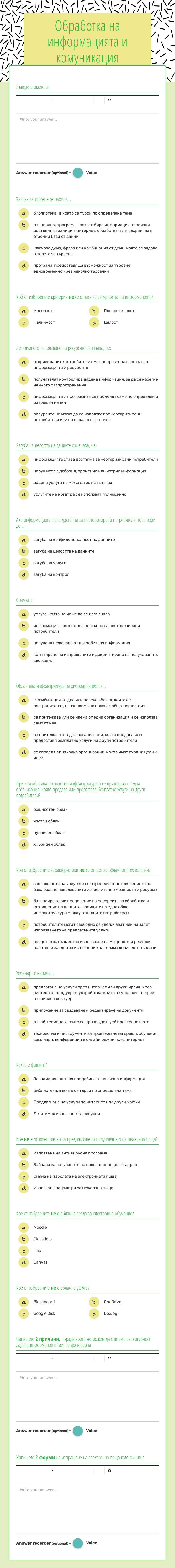 Обработка на информацията и комуникация worksheet preview image
