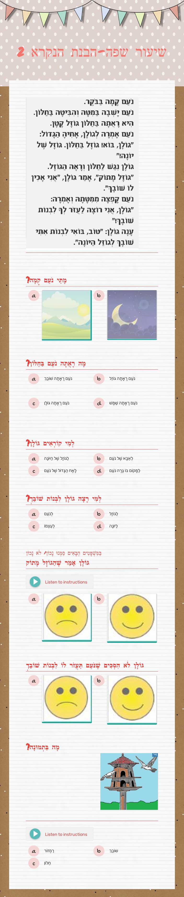 שיעור שפה-הבנת הנקרא 2 worksheet preview image