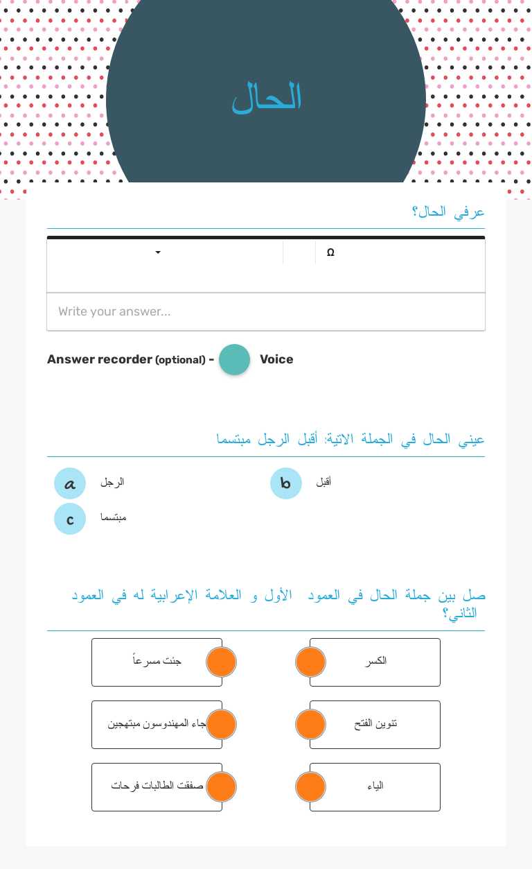 الحال Grade 10 worksheet preview