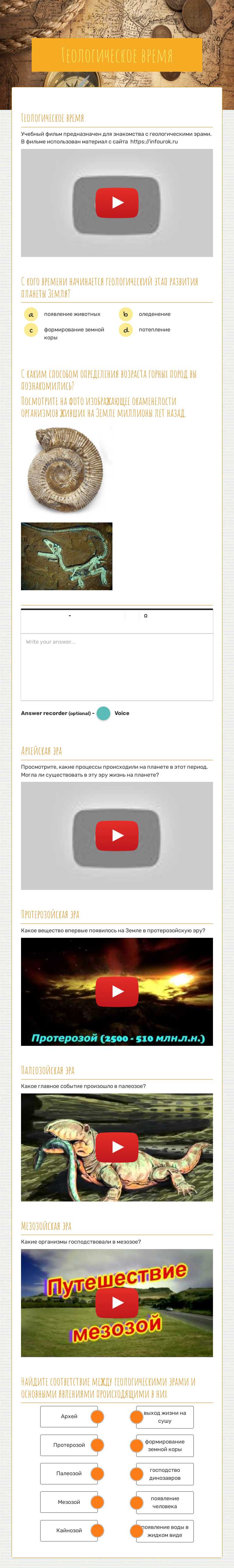 Геологическое время worksheet preview image